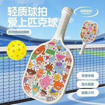 🛒加購熱銷🚚【兒童大人可用】兒童匹克球拍組 匹克球 雙拍套裝 防摔防撞 兒童體育用品 戶外運動休閒 輕量木質皮克球拍
