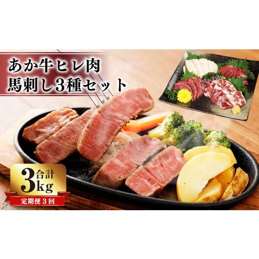 ふるさと納税 熊本県 菊陽町  あか牛 ヒレ肉 800g (6枚前後) 馬刺し 200g (赤身100g、霜降り50g、たてがみ50g) セット 牛肉 馬肉 食べ比べ