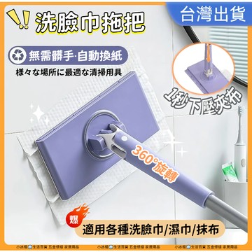 超低價現貨🔥洗臉巾拖把 免手洗拖把 迷你小拖把 擦地神器 懶人拖把 平面小拖把 免洗拖把 一次性拖把 360°旋轉拖把