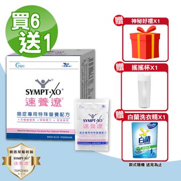 【SYMPT.X 速養遼】癌症專用特殊營養配方 買6送1 共7盒(10包/盒 麩醯胺酸 速養療)