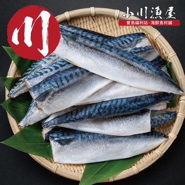 小川漁屋 野生挪威薄鹽鯖魚8片(100g±10%/片_純重無紙板)