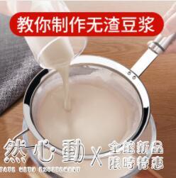 304不銹鋼豆漿過濾網篩超細家用神器榨果汁機隔渣漏網廚房小漏勺【摩可美家】