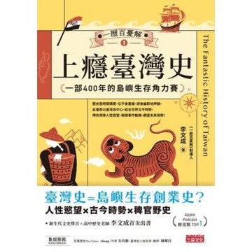 一歷百憂解1 上癮臺灣史_Readmoo 讀墨電子書