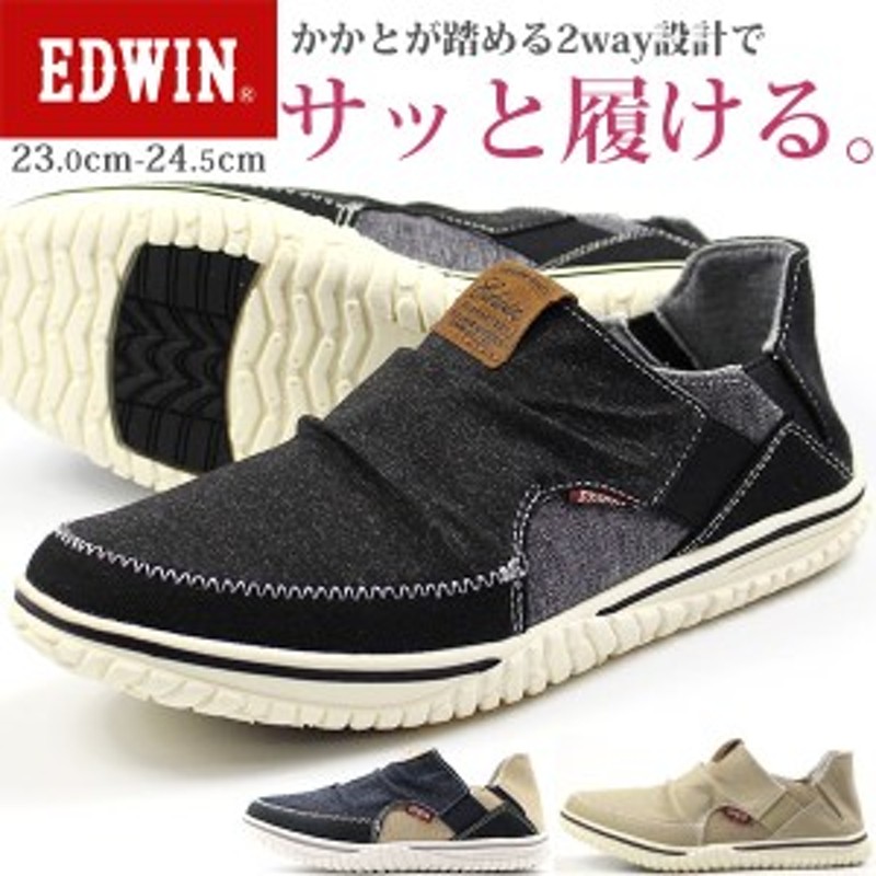 スニーカー レディース 23 0 24 5cm 靴 女性 スリッポン エドウィン Edwin Edw 4535 かかとが踏める 2way サッと履ける 軽量 軽い クッシ 通販 Lineポイント最大1 0 Get Lineショッピング