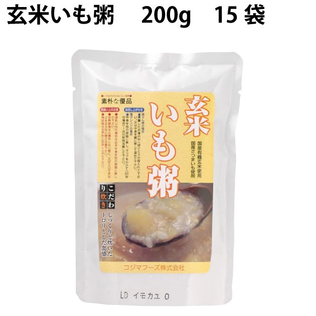 コジマ 玄米いも粥 200g 15袋 送料込