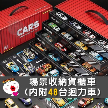 【兒童玩具】(台灣現貨)場景收納貨櫃車-內附48台迴力車 (貨櫃車 場景收納 兒童玩具 小汽車庫 男孩 小車模型 回力車