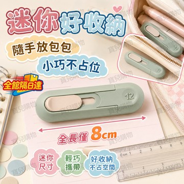 🏵️寶兒優品🏵️ 防割手自動回彈美工刀 迷你便攜款 日常萬用開箱神器 小巧便攜 手帳  隨身便攜不占地 開箱兩用