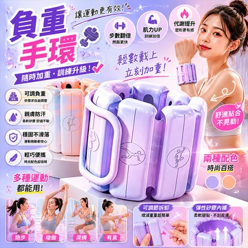 【台灣出貨&限時免運】負重手環 負重腳環 健身負重手環 腳環 可調重量 手腳通用 重量手環 負重腕帶 負重沙包 負重沙袋