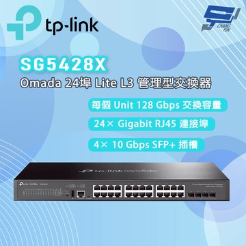 TP-LINK 昌運監視器 SG5428X Omada 24埠 Gigabit 可堆疊 Lite L3 管理型交換器