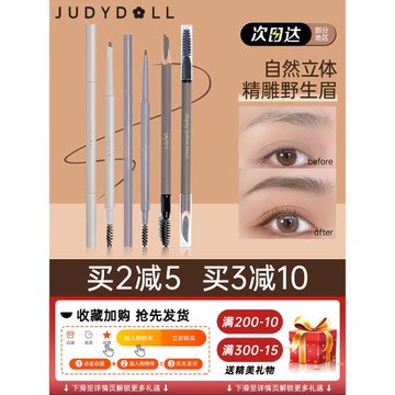 juduo橘朵極細眉筆砍眉刀三角自然防水持久不脫色新手學生初學者