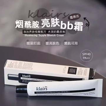 韓國 Klairs 蔻徠氏 煙酰胺素顏霜 積雪草亮膚素顏霜 BB霜 提亮均勻膚色遮瑕膏 水潤保溼 素顏霜
