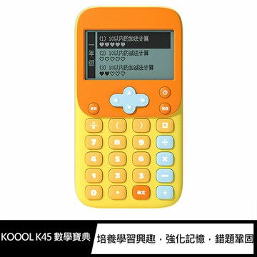 【APP4%點數】KOOOL K45 數學寶典 培養學習興趣，強化記憶