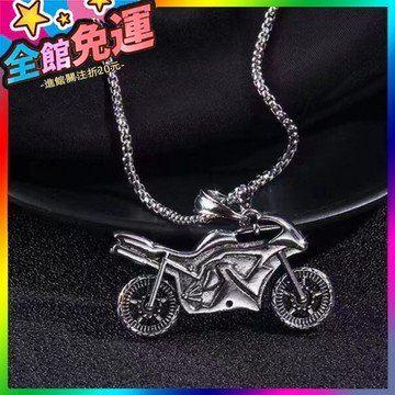 🌸台灣出貨🌸 複古摩托車男潮項鏈個性ins百搭機車毛衣弔墜朋剋風衣服掛配飾 🥇滿額免運🥇X370-11-A