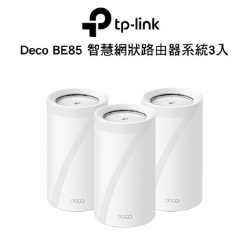 TP-Link Deco BE85 (三入組)WiFi 7 BE22000 三頻 真Mesh 無線網狀路由器(WiFi 7分享器/10Gbps連接埠)