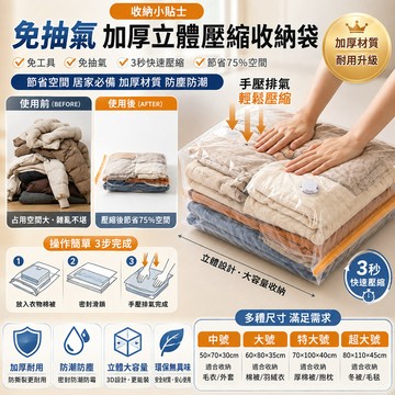 ✨衣櫃收納✨免抽氣直立式壓縮袋/真空收納壓縮袋/加厚真空衣物收納袋/免抽氣真空收納袋/加厚裝衣服被子收納袋