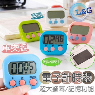 GUARD吉  4色可選 計時器 電子計時器 廚房計時器 正負倒計時 鬧鐘計時器 馬卡龍配色 多功能計時器 計時器
