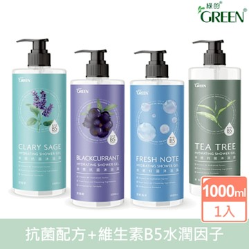 綠的GREEN 水感抗菌沐浴露1000MLx1(茶樹/清新海洋/鼠尾草/黑醋栗)