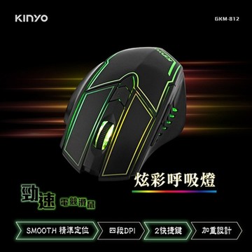 KINYO USB有線勁速電競滑鼠