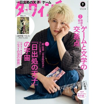 【現貨供應中】達文西 2025年9月號 表紙：FANTASTICS 八木勇征【東京卡通漫畫專賣店】