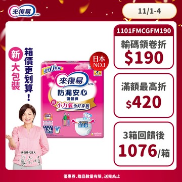 來復易 防漏安心復健褲 (S / M / L / XL) 箱購 (褲型尿布/成人紙尿褲)│嬌聯官方旗艦店
