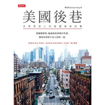 美國後巷_Readmoo 讀墨電子書