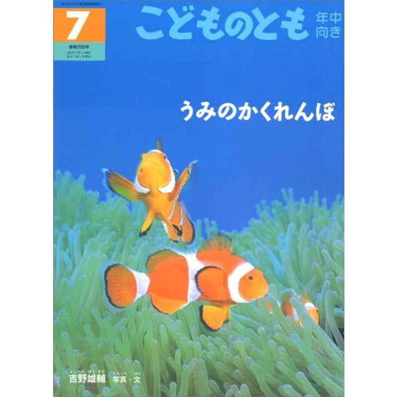 こどものとも 年中向き 2007年 07月号 雑誌