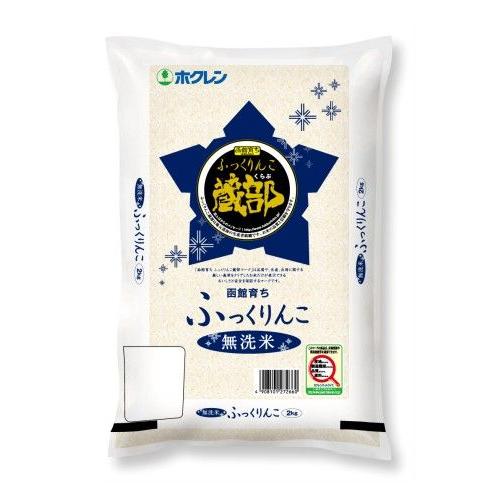 新米 北海道産米 道南 令和5年度産 ホクレンパールライス 函館育ち ふっくりんこ 無洗米 ２kg