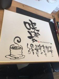 A232　インテリア書アート　「色紙」