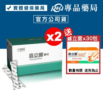 喜立勝顆粒 4gx30包x2盒+贈喜立菌x1盒 (全素) 專品藥局【2025359】