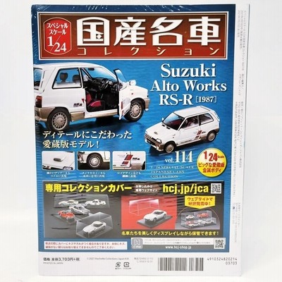 HE150 国産名車コレクション vol.114 1/24 スズキ アルト ワークス RS