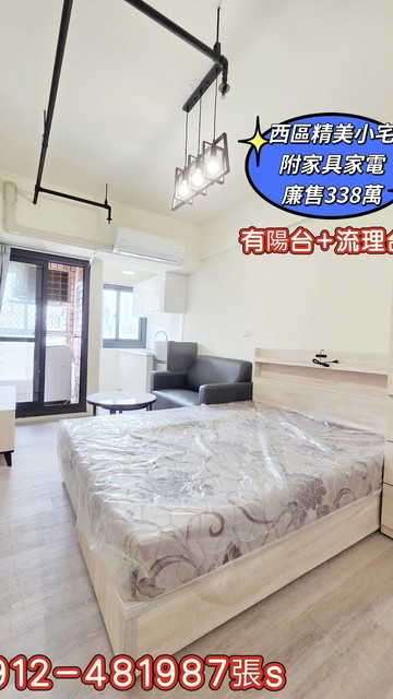 西區［超值小宅］全新打造*大陽台*衛浴開窗*可炊｜台中市西區三民路一段