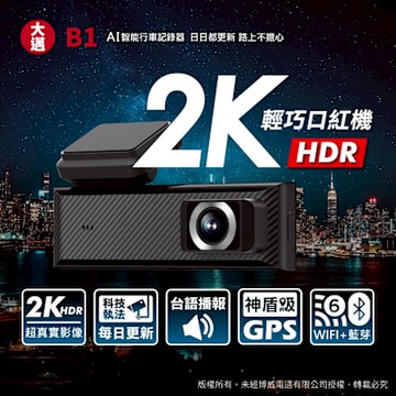 【大邁】B1 2K HDR 輕巧口紅機 行車記錄器【營業車首選】