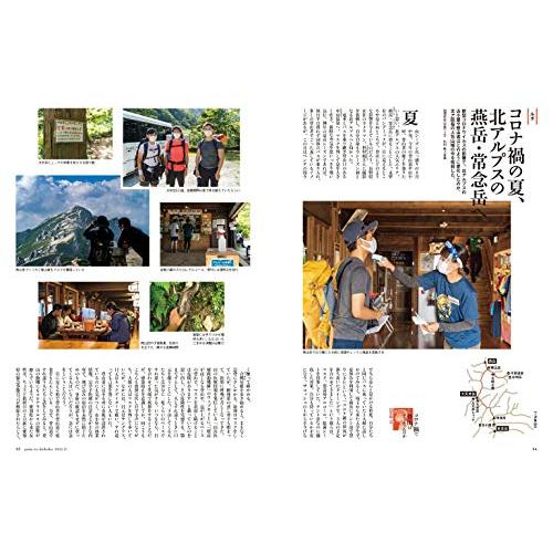 山と溪谷2020年11月号「東京・名古屋・大阪周辺 充実! 日帰りコースガイド52」