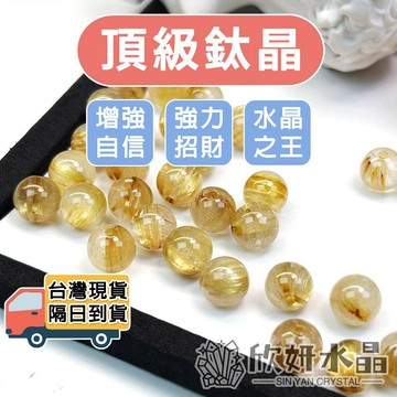 【欣小妞】鈦晶 水晶 頂級鈦晶 6A級鈦晶散珠 水晶之王 水晶散珠 散珠 天然水晶 串珠材料 水晶材料 串珠DIY