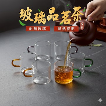 品茗杯 品茶杯 小茶杯 功夫茶杯 玻璃小杯 有把小茶杯 小馬克杯 耐熱玻璃杯 辦公泡茶杯 高硼砂玻璃杯 小杯 一口杯