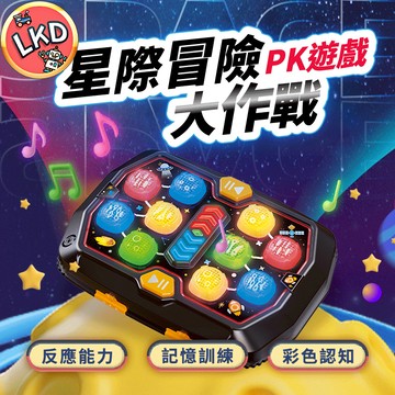 『店長首推 12H快速出貨』星際大冒險 多合一遊戲 打地鼠 反應遊戲 雙人桌遊 節奏遊戲 兒童玩具 玩具 桌遊 生日禮物