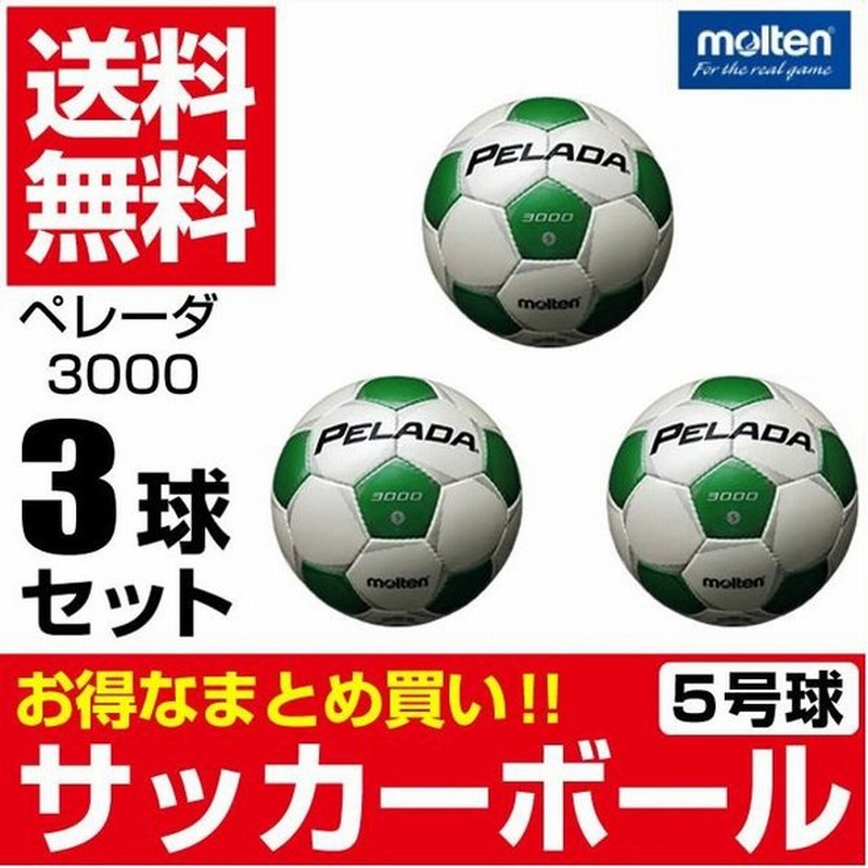 モルテン サッカーボール 5号球 検定球 3点セット ペレーダ3000 F5p3000 Wg Molten 通販 Lineポイント最大0 5 Get Lineショッピング