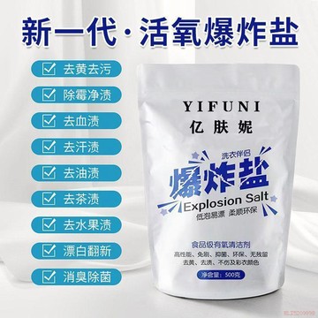桃園出貨✨爆炸鹽洗衣服億膚妮去漬去污漬強力去黃增白彩漂粉母嬰洗衣漂白