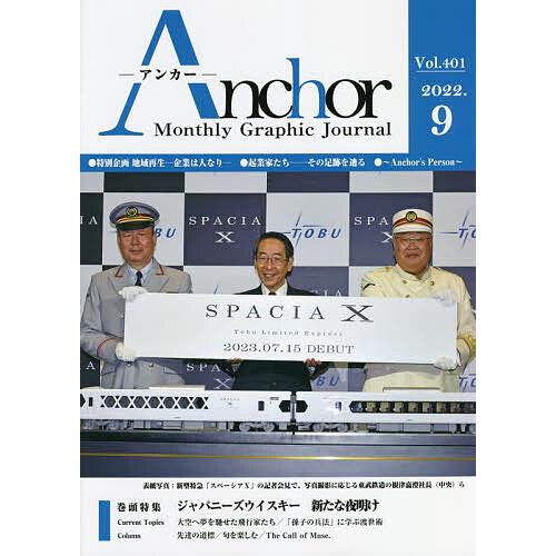 Anchor Monthly Graphic Journal Vol.401