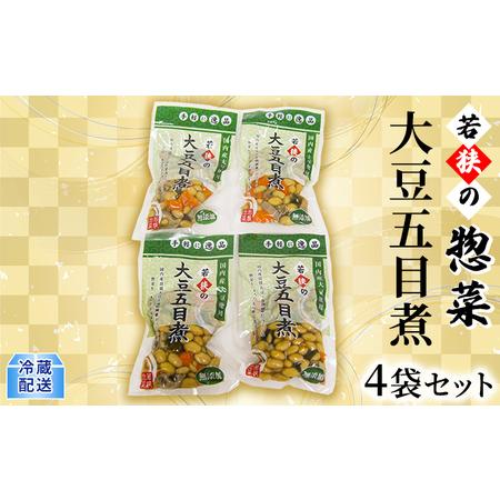 ふるさと納税 若狭の惣菜　大豆五目煮4袋セット 福井県若狭町