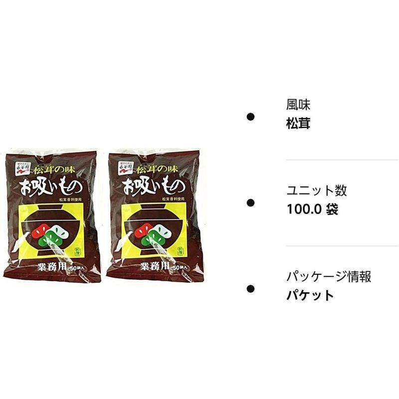 永谷園 永谷園 松茸の味お吸いもの徳用 ５０食入