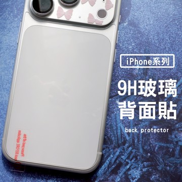 9H iPhone 17 16 15 14 13 12 11 pro max Air 背面 背膜 後膜 玻璃貼 保護貼