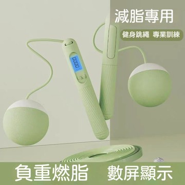 ✈歡喜兔✨跳繩燃脂 減肥健身專用 女生負重運動 可計數跳繩 訓練計數無繩跳繩 室內跳繩