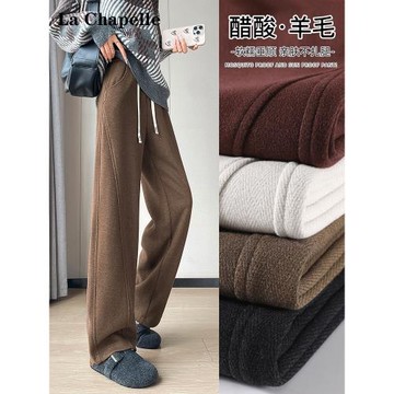拉夏貝爾咖色闊腿褲女秋季加絨小個子寬松垂感休閑直筒香蕉毛呢褲