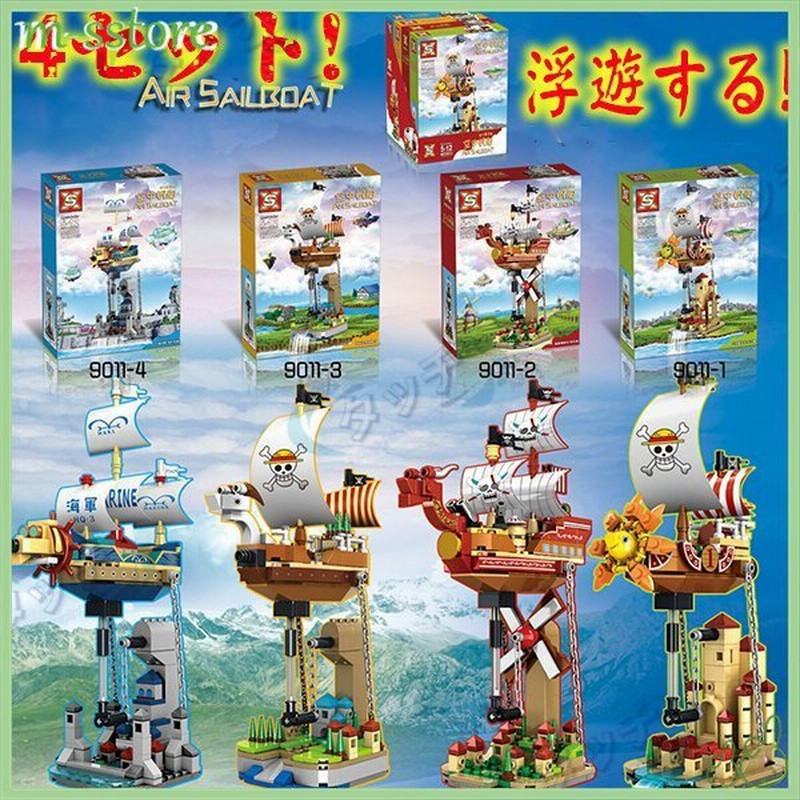 4セット海賊船浮遊する ワンピース レゴブロック互換品 おもちゃ キャラクター 子供 誕生日プレゼント 入園ギフト クリスマス プレゼント 知恵玩具 通販 Lineポイント最大get Lineショッピング