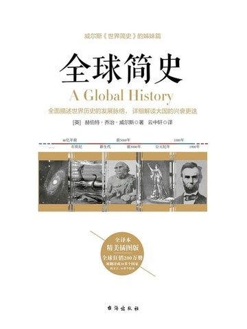 【電子書】全球简史