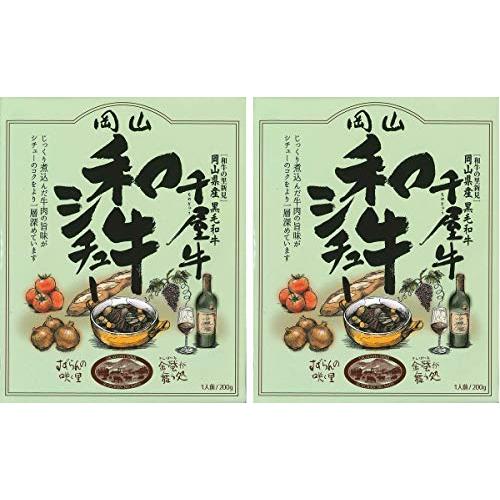 哲多すずらん食品加工 岡山 和牛シチュー 200g×2