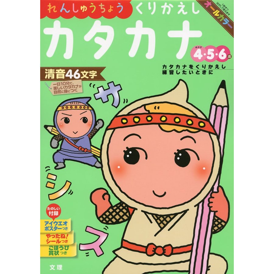 れんしゅうちょうくりかえしカタカナ 4・5・6歳