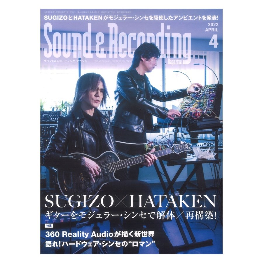 サウンド レコーディング・マガジン 2022年4月号