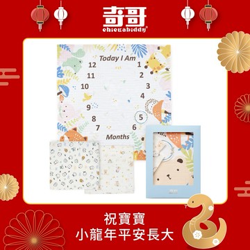 【奇哥】Chic a Bon 寶寶成長紀錄紗布巾禮盒｜寶寶新生兒禮、滿月禮、彌月禮、嬰兒禮盒、彌月禮盒、附提袋